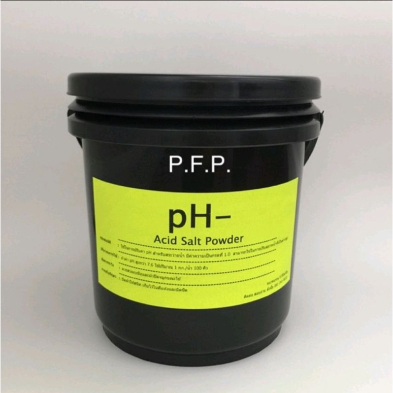 pH- กรดเกลือแห้ง ขนาด 5 กิโลกรัม