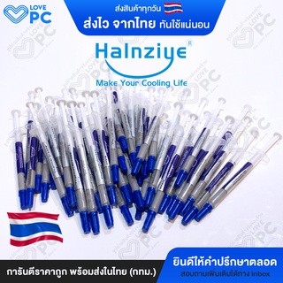 ซิลิโคนระบายความร้อนCPU ยี่ห้อ Halnziye HY510 ขนาด 1g. [สีเทา]