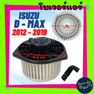 โบลเวอร์ มอเตอร์ ISUZU D-MAX DMAX ALLNEW 12 - 19 MUX MU-X 12 - 20 โบเวอร์ Blower อีซูซุ ดีแมกซ์ ดีแมค ออลนิว 2012 - 2019