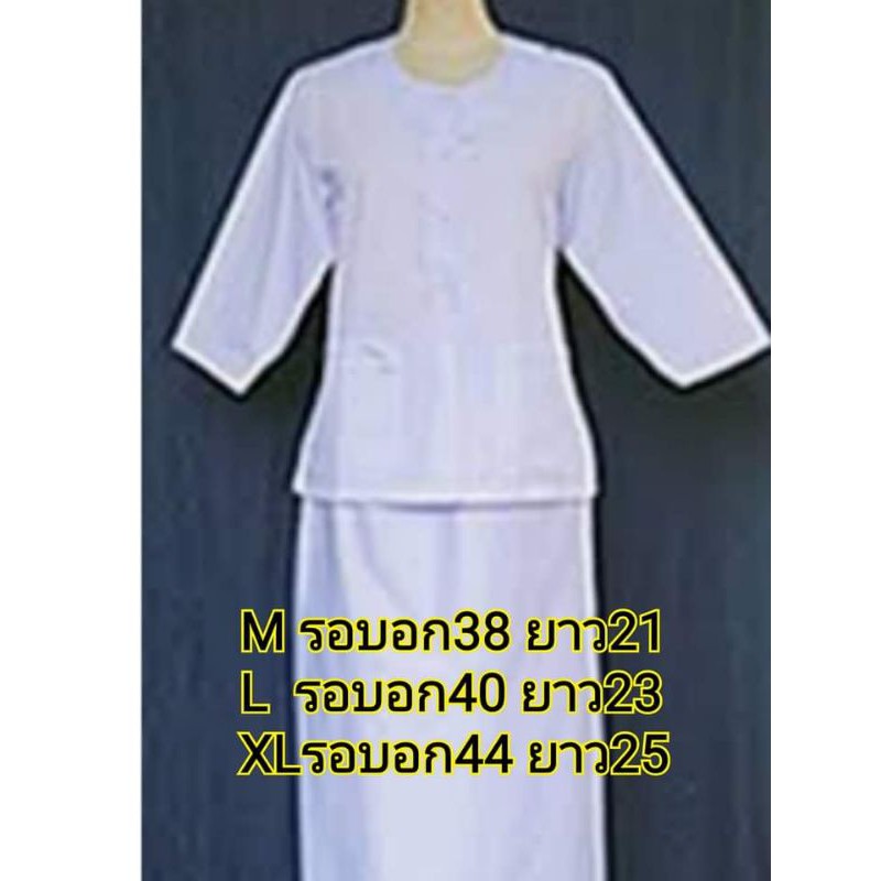 ชุดขาวปฏิบัติธรรมหญิง(ชุด)