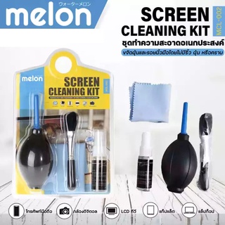 Melon MCL-004 / MCL-002 ชุด น้ำยา ทำความสะอาด อเนกประสงค์ คุณภาพสูง ! Cleaning Kit