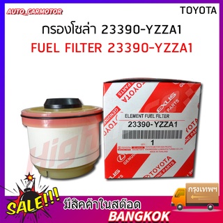 กรองโซล่า กรองดีเซล TOYOTA Vigo , Fortuner ,Commuter ดีเซล ,D-Max , Blue Power , Mu-x กรองเชื้อเพลิง กรองดีเซล