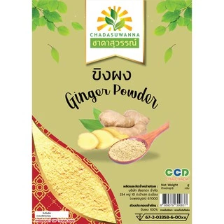 ขิงผง 100% คุณภาพ A+ โรงงานผลิต สมุนไพร Ginger Powder Top Quality ตรา ชาดาสุวรรณ์ Chadasuwanna