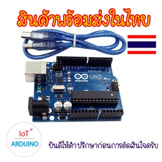 Arduino UNO R3 พร้อมสาย USB ตัว IC สามารถถอดเปลี่ยนได้ สินค้าพร้อมส่ง!!!