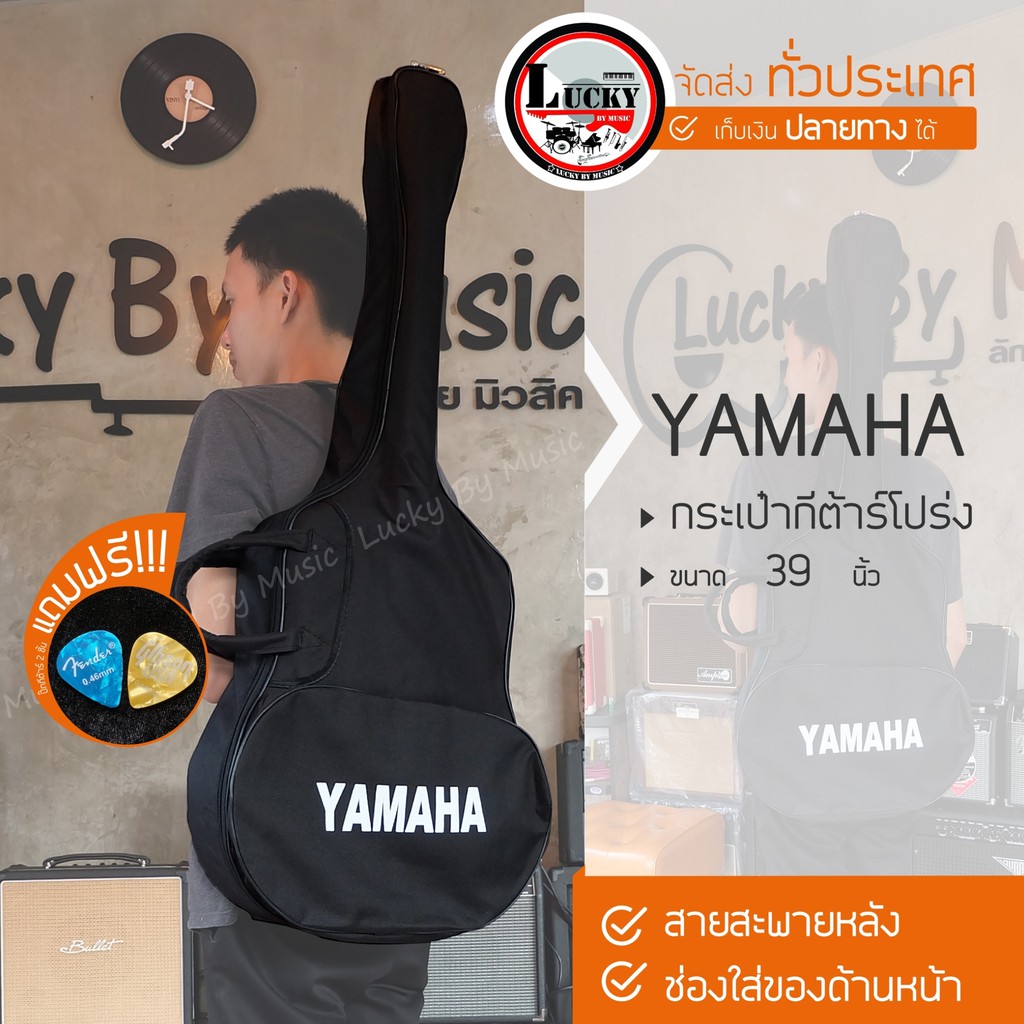 (ฟรีปิ๊ก2อัน🎥) กระเป๋ากีต้าร์โปร่ง Yamaha กระเป๋าผ้า 39-41 นิ้ว สะพายหลังได้ ด้านหน้ามีช่องเก็บอุปกรณ์ - มีปลายทาง