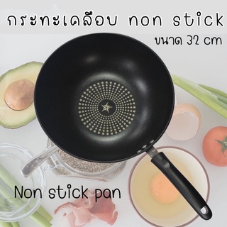 กระทะเคลือบ Non stick กระทะก้นลึก ไม่ติดกระทะ กระทะ ทรงลึก กะทะ ขนาด 32 ซม. Non stick pan 🍳