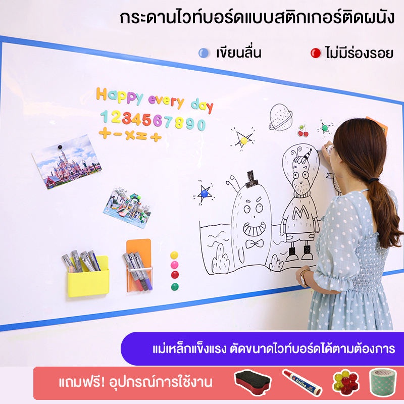 กระดานไวท์บอร์ด👩‍🦰🎨🖼 แม่เหล็ก ติดผนัง สำหรับเด็ก ขนาด 60x90 cm.พร้อมส่งจากรังสิต