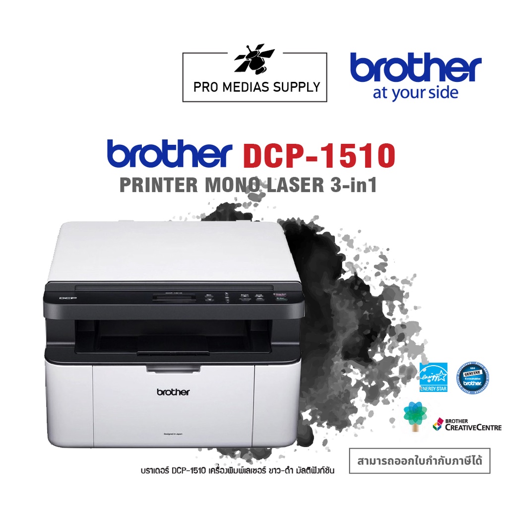 เครื่องปริ้นเตอร์มัลติฟังก์ชันเลเซอร์ Brother DCP-1510