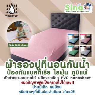 [8.8] ผ้าปูที่นอนกันน้ำ กันไรฝุ่น pvc  ผ้ายางปูรองฉี่ รุ่นออนิจินอลกลิ่นฟรุ๊ตตี้ (วัสดุ PVC NANO SHEET) รุ่นต่อกลาง