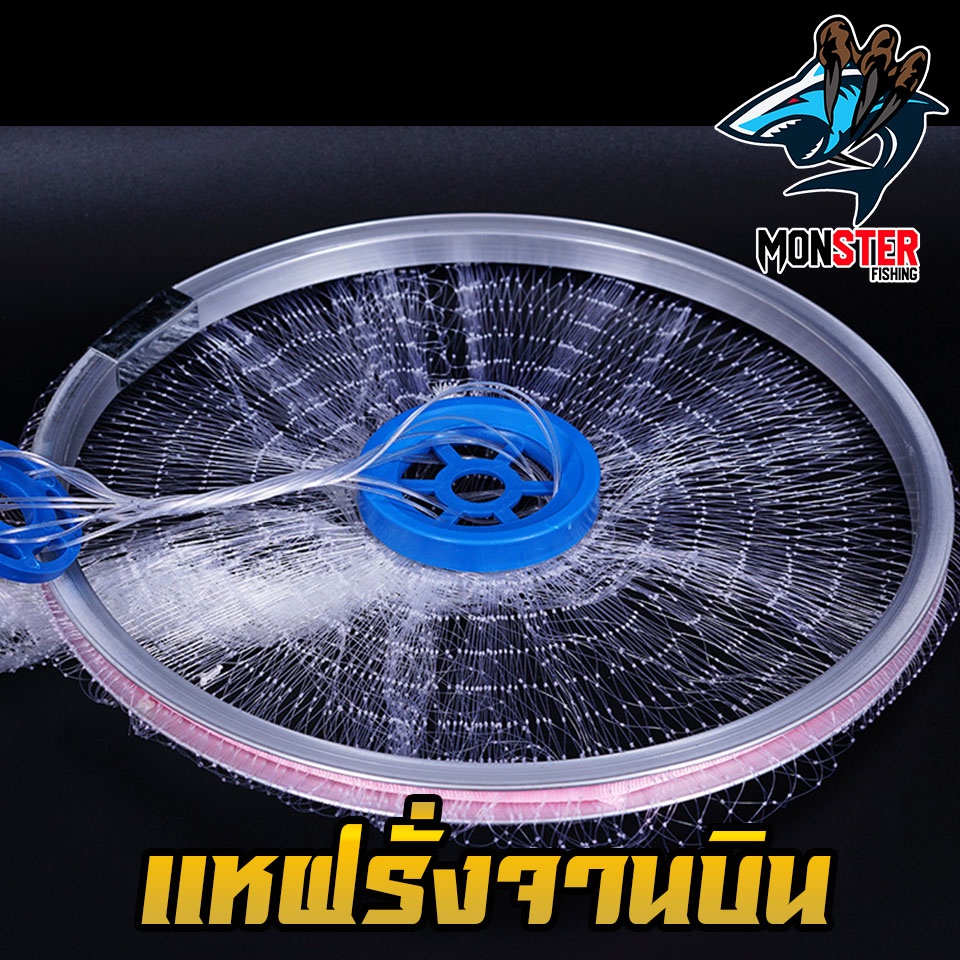 แห แหจับปลา แหฝรั่ง แหฝรั่งจานบิน ใช้ง่ายแข็งแรง  อุปกรณ์จับปลา จานบินอลูมิเนียม จับปลาได้เยอะ