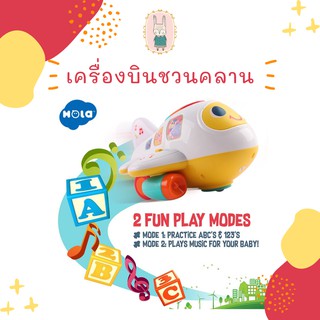 ของแท้ พร้อมส่ง เครื่องบินชวนคลาน Bump n Go Learning Plane Hola ของเล่นเสริมสร้างพัฒนาการ