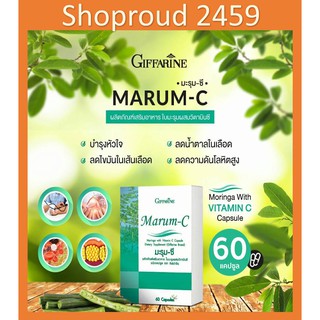 มะรุม มะรุมซี กิฟฟารีน มะรุมแคปซูล Marum-c Giffarine 60 แคปซูล