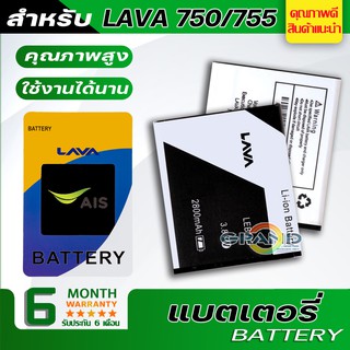 Battery แบต lava 750/lava755 แบตเตอรี่ battery Ais ลาวา  lava 750/lava755( LEB105) มีประกัน 6 เดือน