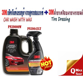 3Mผลิตภัณฑ์ล้างรถผสมแว๊กซ์ Car Wash with Wax 1 ลิตรPN39000W + 3MTire Dressing เคลือบเงายางรถยนต์ขนาด 400 ml.PN39042