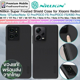 Nillkin Super Frosted Shield เคส for Xiaomi Redmi Note 12 Turbo / Xiaomi Poco F5 / K60 Pro / Xiaomi Poco F5 Pro