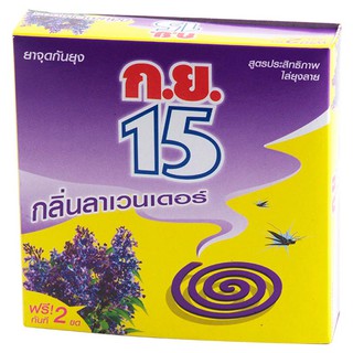 กย.15 ยาจุดกันยุง กลิ่นลาเวนเดอร์  150 กรัม (25 กรัม x 6 ขดคู่)