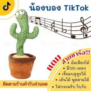 กระบองเพชรเต้นได้ 120 เพลง พูดตามได้  เต้นได้ ร้องเพลงได้ อัดเสียงได้ มีไฟ มีเพลง120เพลง  กระบอกเพชรเต้นระบำ TikTok