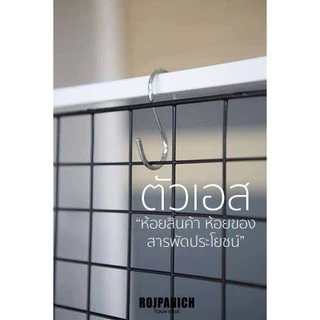 [[ตัวเอส]] 10ชิ้น/แพ็ค |ลวดใหญ่ ชุบโครเมียม ตัวS ตะขอ ตะขอห้อย ตะขอแขวน ตะขอแขวนของ แขวนสินค้า
