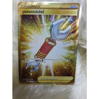 ทูลสแครปเปอร์ รัดับ UR  โปเกมอนการ์ดเกม pokemon card game