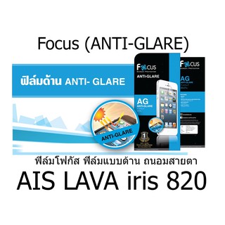 Focus (ANTI-GLARE) ฟิล์มโฟกัส ฟิล์มแบบด้าน (ของแท้ 100%)  สำหรับ AIS LAVA iris 820