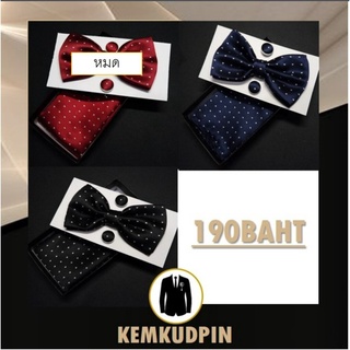 Set small square Bowtie หูกระต่าย+ ผ้า Pocket Square