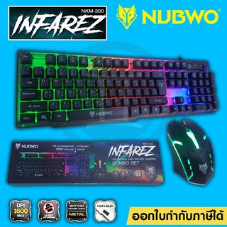 NUBWO INFAREZ NKM-300 คีบอร์ด + เม้าส์ มีไฟเกมส์มิ่ง KEYBOARD AND MOUSE GAMING COMBO SET