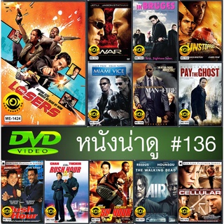 DVD หนังดี น่าดู # 136