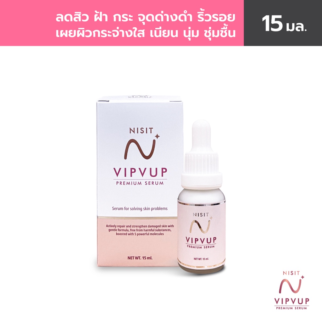 [นิสิตเซรั่ม 1 ขวด] เซรั่มเนื้อเข้มข้น บำรุงด้วยผลึกเกลือชมพู