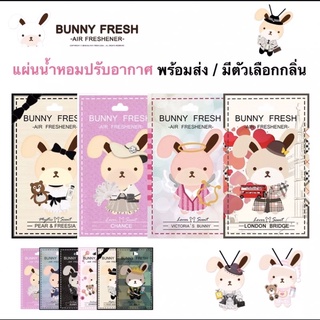 [ พร้อมส่ง ]🐰แผ่นน้ำหอมปรับอากาศ Bunny fresh รูปกระต่าย กลิ่นหอม น่ารัก ของแท้100%