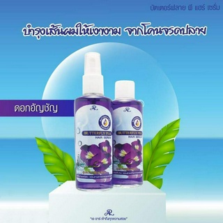 AR Butterfly Pea Hair Serum เซรั่มบำรุงผม (แพคคู่ 2 ชิ้น/ชุด)