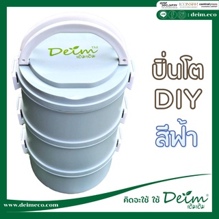 ปิ่นโต รักษ์โลก DIY สีฟ้าพาสเทลLunch Box Food ปิ่นโตสแตนแลส ปิ่นโตไม่หก ปิ่นโตเข้าเวฟได้   ปิ่นโตเก็บความร้อน