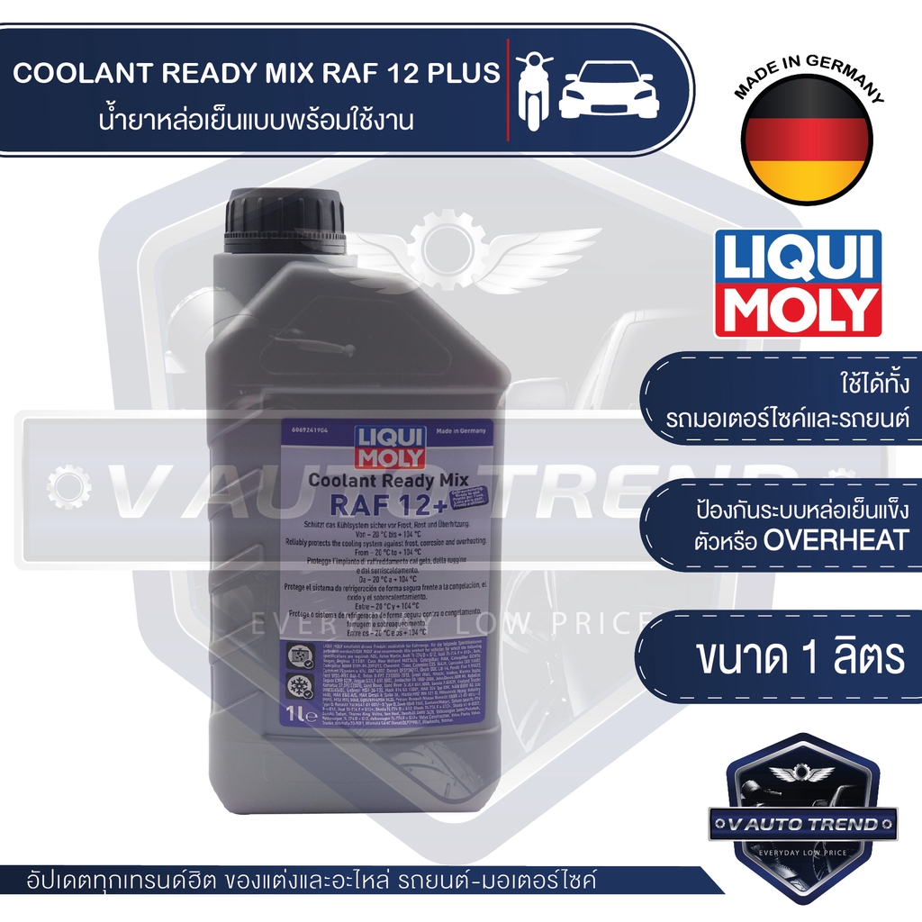LIQUI MOLY COOLANT READY MIX RAF 12 PLUS น้ำยาหล่อเย็น ขนาด 1 ลิตร แบบพร้อมใช้ สีชมพูเข้มใส ป้องกันการเกิดสนิม