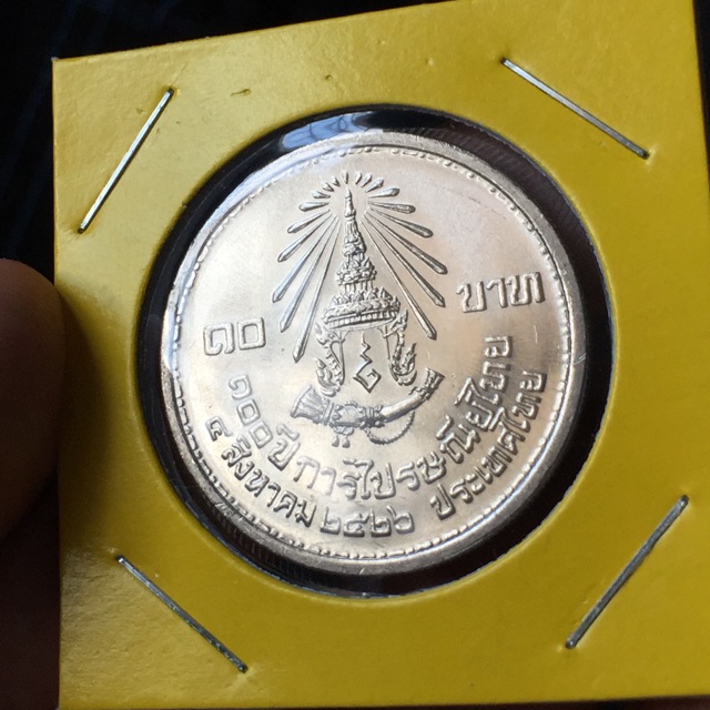 เหรียญสะสม เหรียญที่ระลึก วาระ 100ปี การไปรษณีย์ไทย สะสม หายาก