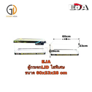 ตู้กระจกLIDใสพิเศษ ขนาด 60x23x28cm แบรนด์ EJA