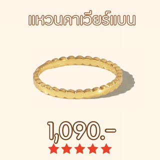 Shependence แหวนคาเวียร์แบน (Flat Caviar Ring)