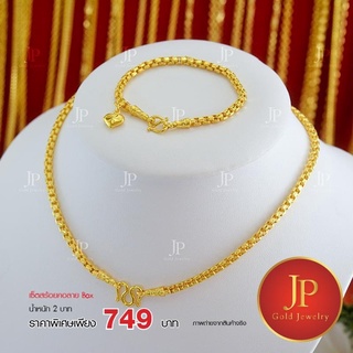 เซ็ทสร้อยคอทองพร้อมสร้อยข้อมือ ทองชุบ ทองหุ้ม สวยเสมือนจริง JPgoldjewelry