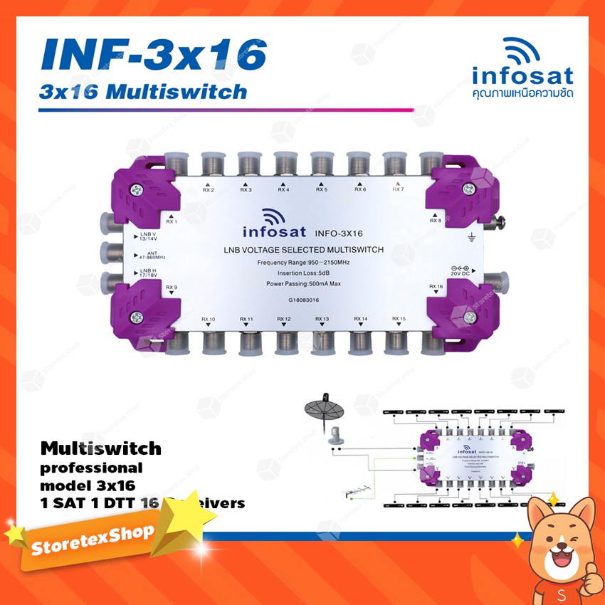 Multi Switch INFOSAT รุ่น INF-3X16 มัลติสวิทซ์ (เข้า3ออก16)