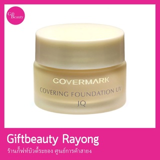 แท้พร้อมส่ง• COVERMARK Covering Foundation UV JQ โคเวอร์มาร์ค คัฟเวอริ่ง ฟาวเดชั่น ยูวี เจคิว