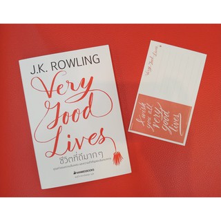 ชีวิตที่ดีมากๆ Very Good Lives : J.K. Rowling