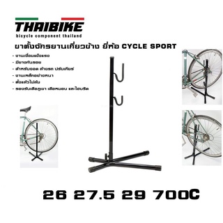 ขาตั้งจักรยานเกี่ยวข้าง ยี่ห้อ CYCLE SPORT งานเชื่อมแข็งแรง มียางกันรอย