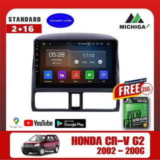 จอแอนดรอย MICHIGAจอแอนดรอยตรงรุ่นHONDA CR-V GEN2 2002-2006 แถมฟรีฟิล์มกันรอยจอแอนดรอยอย่างดีเกรดA