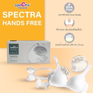 กรวยแฮนด์ฟรี กรวยไม่ต้องใช้มือจับ Spectra Handsfree