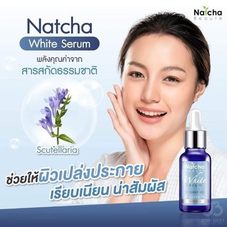 เซรั่ม ณัชชา ขนาด 30ml เซรั่มบำรุงผิว เช้า-เย็น