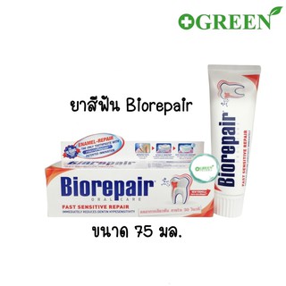 Biorepair ยาสีฟันลดอาการเสี้ยวฟัน