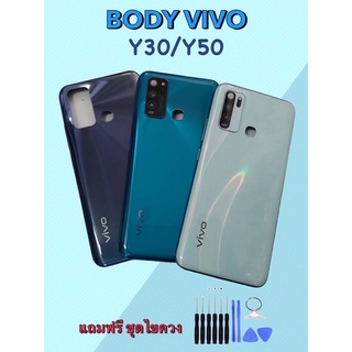 Body Vivo Y30/Y50 บอดี้วีโว่ y30/y50 เคสกลาง+ฝาหลัง แถมชุดไขควง+กาว+เลนส์กล้อง สินค้าพร้อมส่ง