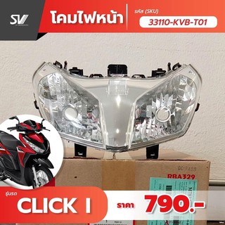 ชุดโคมไฟหน้า honda Click 33110-KVB-T01