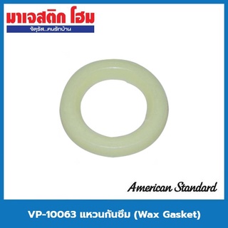 American Standard VP-10063 แหวนกันซึม (Wax Gasket)