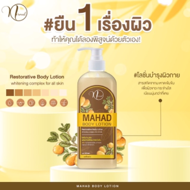 ✨โลชั่นมะหาดเข้มข้น Normal แก่นมะหาดแท้ ขาววิ้ง (500ml) ราคา ถูกที่สุด ดีลบีเคเค แกลเลอรีภาพที่ 4