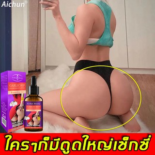 【มีสินค้าพร้อมจัดส่ง】Aichunครีมนวดสะโพก 30g ทำให้ก้นของคุณเด้งเซ็กซี่ ครีมกระชับสะโพก ครีมสะโพก ครีมกระชับก้น