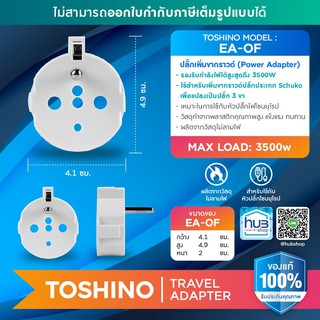 ปลั๊กเพิ่มขากราวด์ EA-OF Toshino
